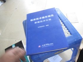 临床技术操作规范：病理学分册