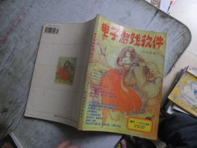 电子游戏软件（1998年增刊）