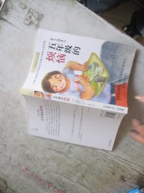 长青藤国际大奖小说书系·第十辑：五年级的烦恼