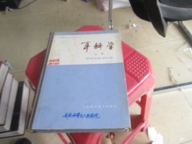 耳科学（上册）