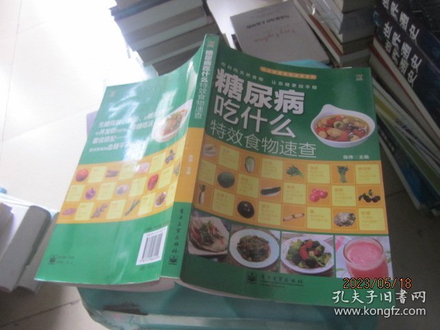 吃出健康食物速查系列：糖尿病吃什么特效食物速查