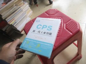 CPS：新一代工业智能