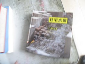 住宅水景2：现代水景