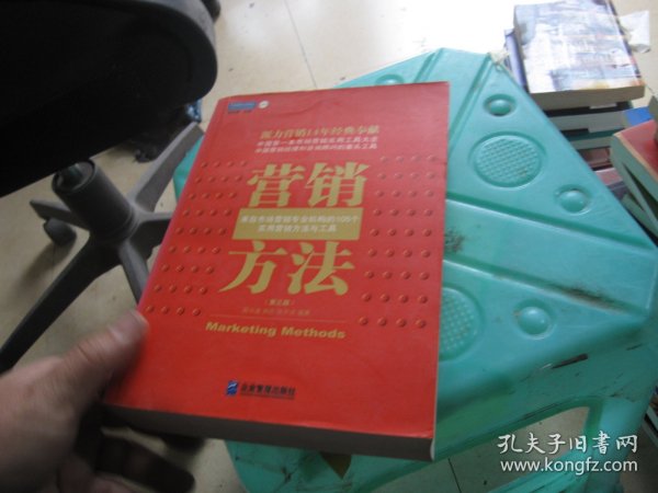 营销方法：来自市场营销专业机构的105个实用营销方法于工具