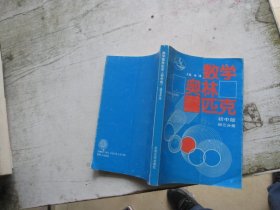 数学奥林匹克（初中版初三分册