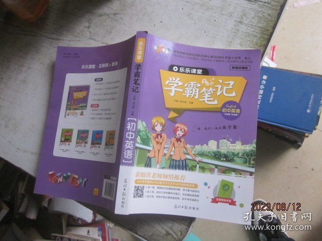 乐乐课堂—学霸笔记初中英语