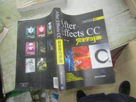 After Effects CC完全学习手册