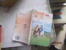 九年义务教育六年制小学教科书 语文  第九册