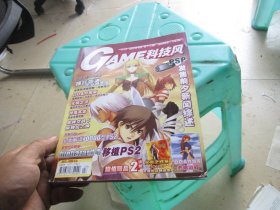 GAME科技风 2004.12A