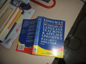 朗文语言教学与应用语言学词典（英语版）