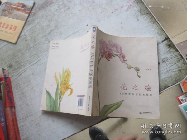 花之绘 ·38种花的色铅笔图绘