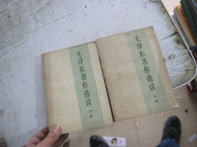 毛泽东著作选读上下册