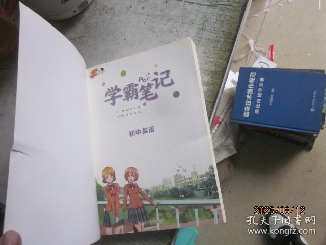 乐乐课堂—学霸笔记初中英语