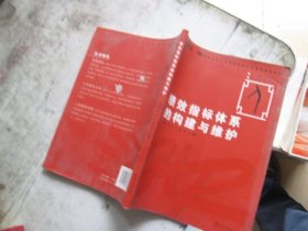 绩效指标体系的构建与维护