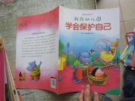 我在幼儿园-情商培养系列（全8册）