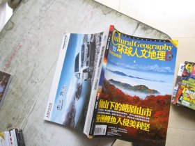 环球人文地理 2010.4