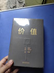 价值：我对投资的思考 （高瓴资本创始人兼首席执行官张磊的首部力作)