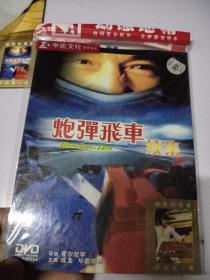 炮弹飞车续集DVD