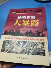 战争纪实 绝密档案大暴露