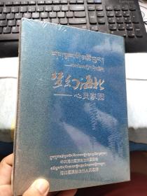 梦幻海北 心灵家园DVD