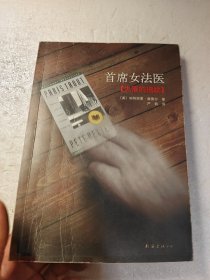 首席女法医4：失落的指纹