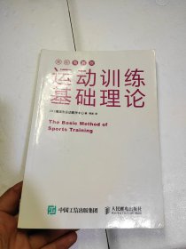 运动训练基础理论（全彩图解版）