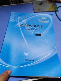 初中数学II读本九年级第10学段