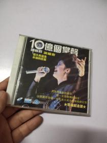 10亿个掌声CD