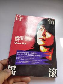 伍佰诗情摇滚DVD