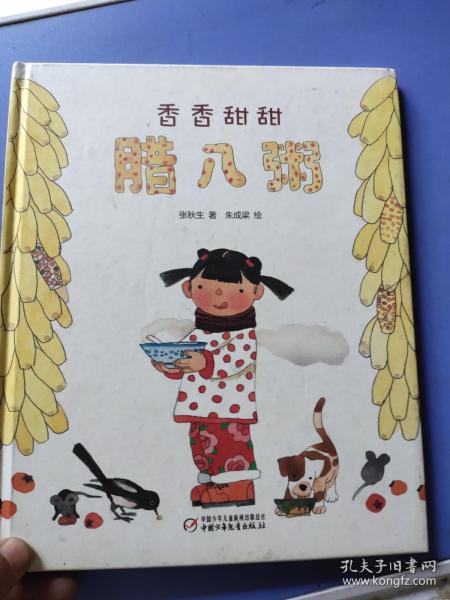 中国红绘本系列 香香甜甜腊八粥