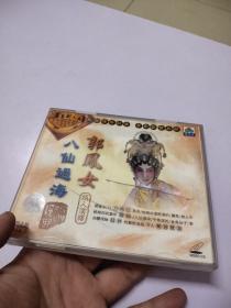 粤剧大典：民间传奇故事 粤剧戏宝典藏——八仙过海?郭凤女?1VCD