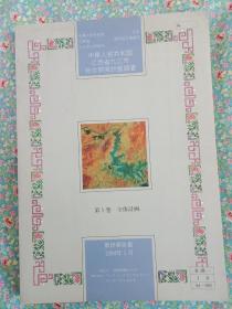 日文原版 中华人民共和国江西省九江市综合开发计划调查 最终调查报告书 第1卷 全体计划