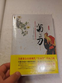 菊与刀