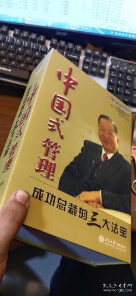 中国式管理：成功总裁的三大法宝?17盘VCD+1本文字教材