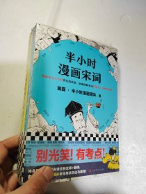 半小时漫画宋词1.2