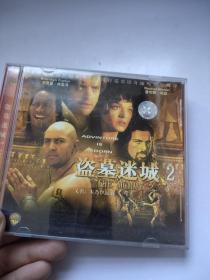 盗墓迷城2 VCD