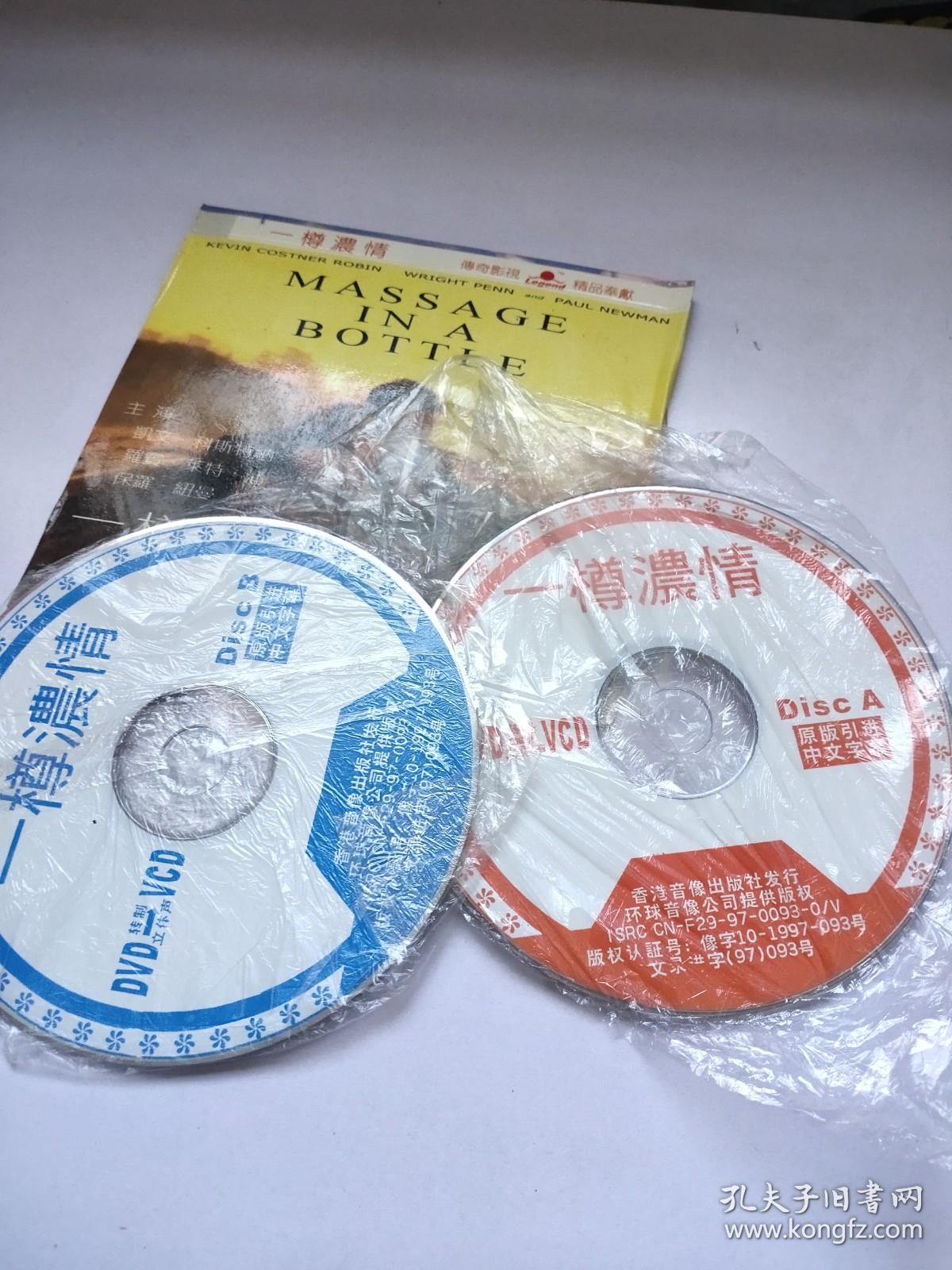 一樽浓情VCD