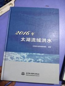 2016年太湖流域洪水