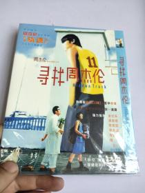 寻找周杰伦DVD