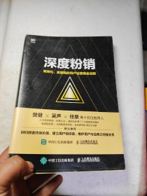 深度粉销 高转化 高复购的用户运营黄金法则