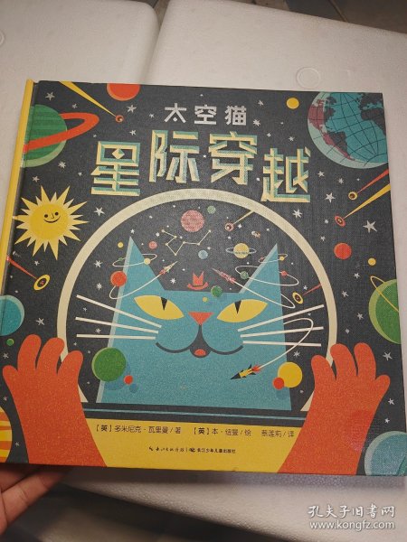 太空猫：星际穿越