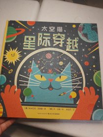 太空猫：星际穿越