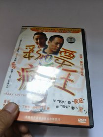 彩票也疯狂DVD