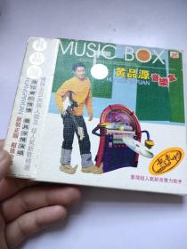 黄品源音乐盒CD