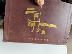 二月河文集?乾隆皇帝（全六册）