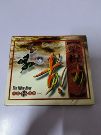 梁祝黄河VCD