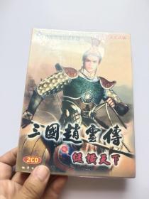 游戏光盘三国赵云传之纵横天下2CD