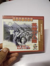 VCD版：中国经典电影宝库系列：优秀战斗故事片英雄小八路(2VCD)