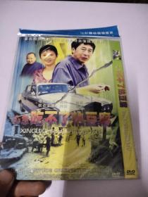 心急吃不了热豆腐DVD