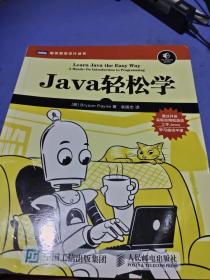 Java轻松学